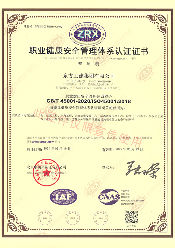 職業健康安全管理體系證書