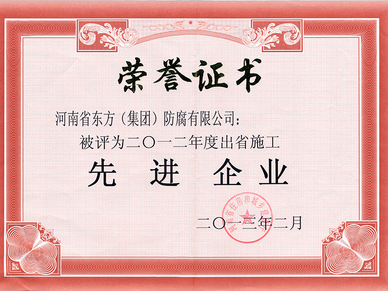 出省施工先進企業
