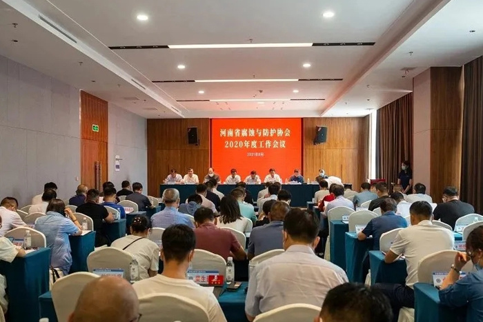  河南省腐蝕與防護(hù)協(xié)會第五屆一次會員代表大會暨2020年度工作會議順利召開