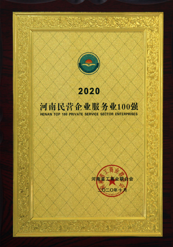 ?祝賀東方集團再次榮登河南民營企業(yè)服務業(yè)100強榜單!