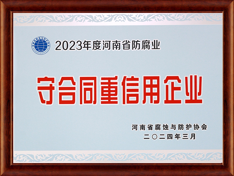 守合同重信用企業