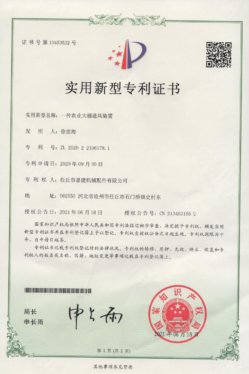 一种农业大棚通风装置