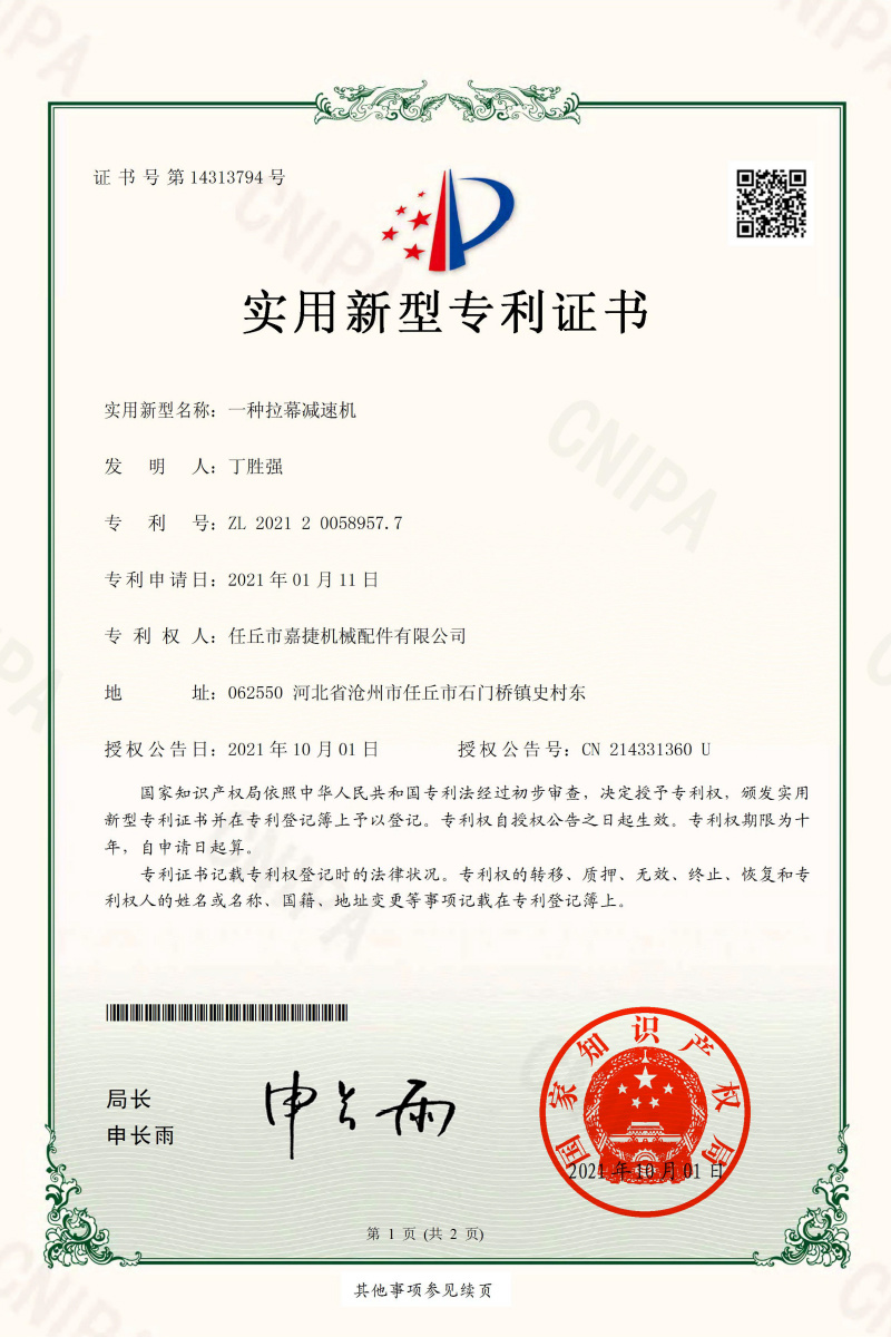一种拉幕减速机