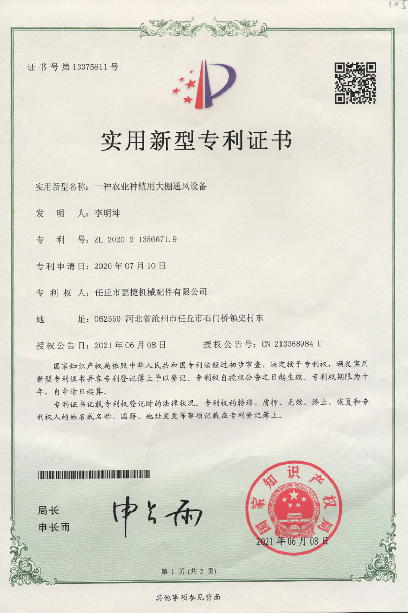 一种农业种植用大棚通风设备