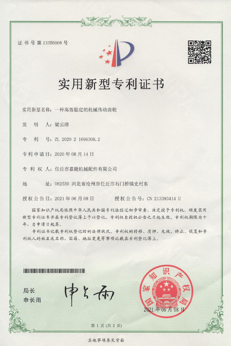 一种高效稳定的机械传动齿轮