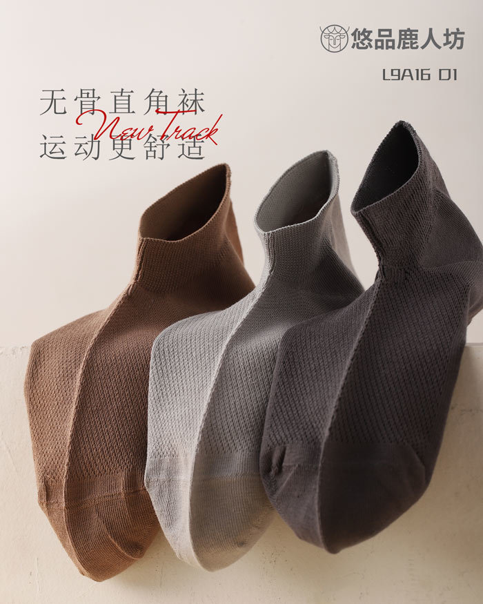 无骨直角袜