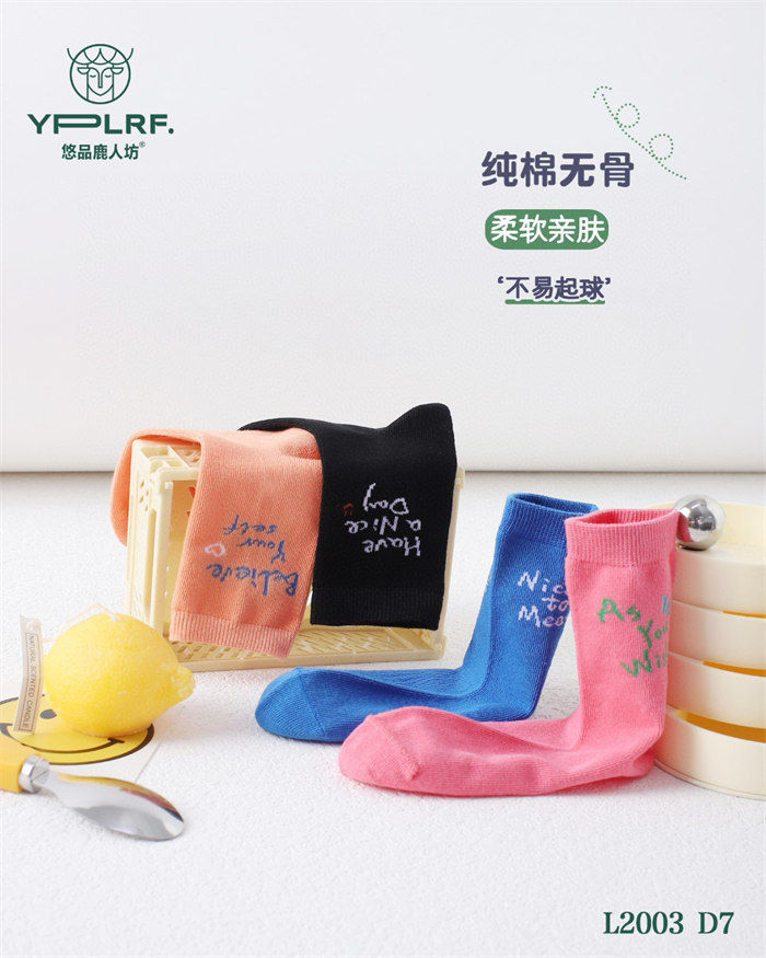 2003 D7 精梳棉加厚童袜