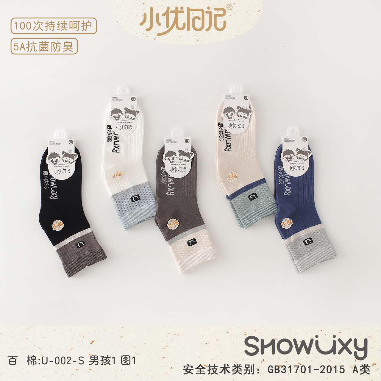 百棉:U-002-S男孩