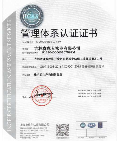 质量管理体系认证证书 质量管理体系认证证书