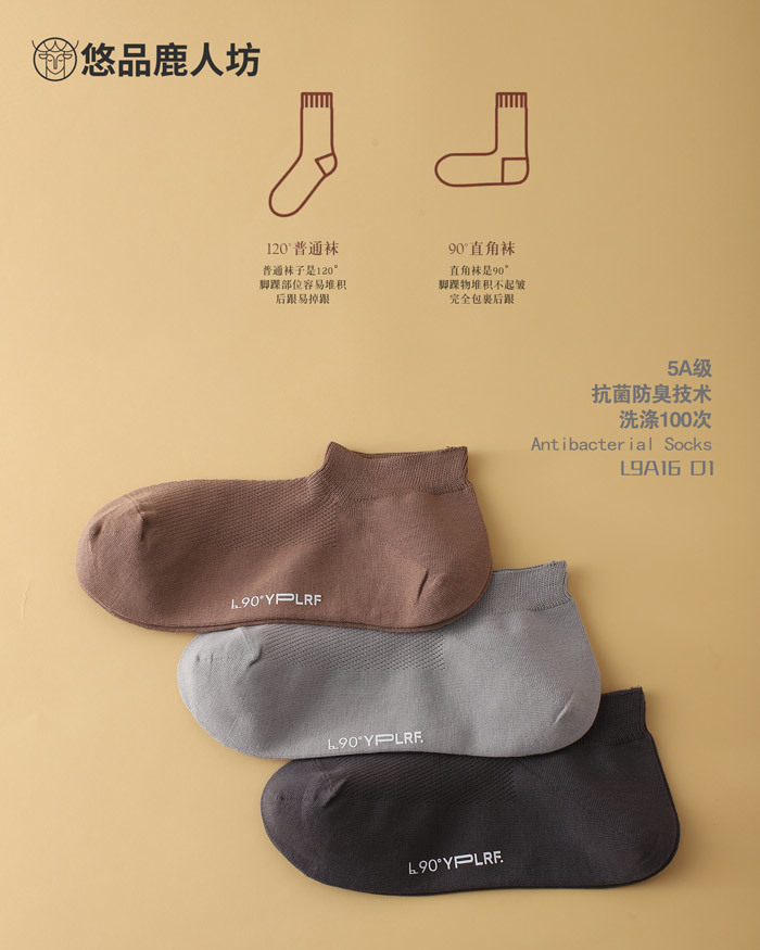 无骨直角袜