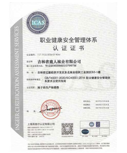 职业健康安全管理体系认证证书 职业健康安全管理体系认证证书