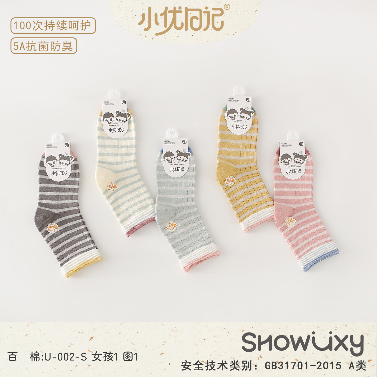 百棉:U-002-S女孩