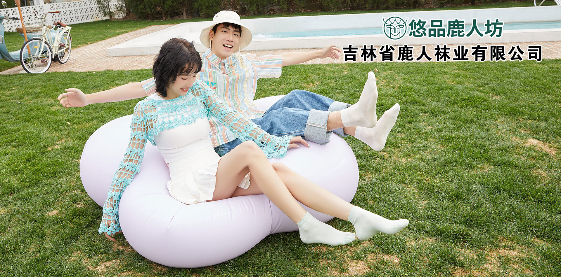 辽源鹿人袜业：质量引领，创新前行