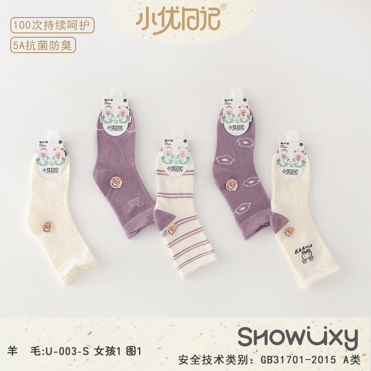 羊毛:U-003-S女孩
