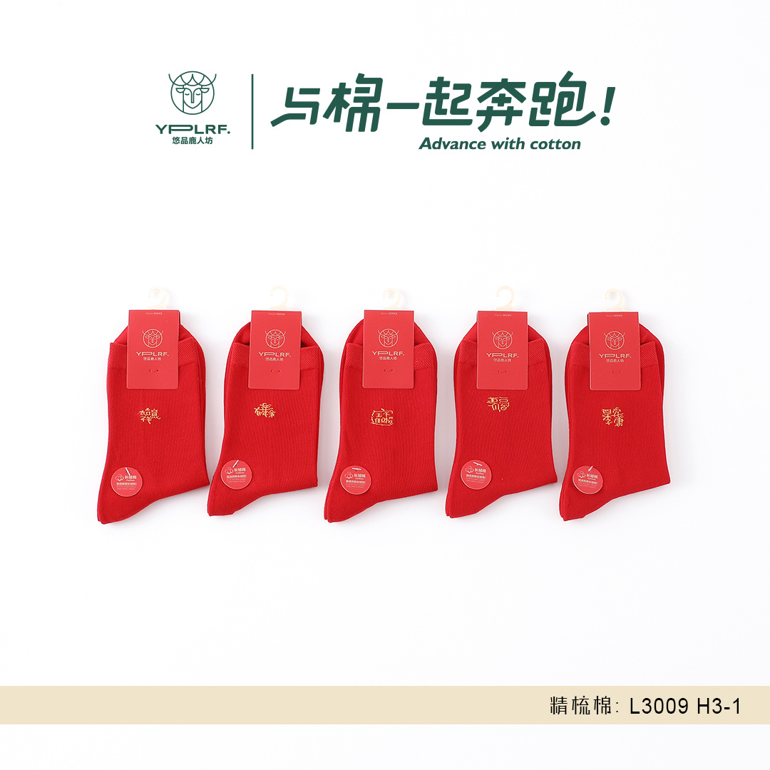 吉林省鹿人袜业有限公司——本命年好袜
