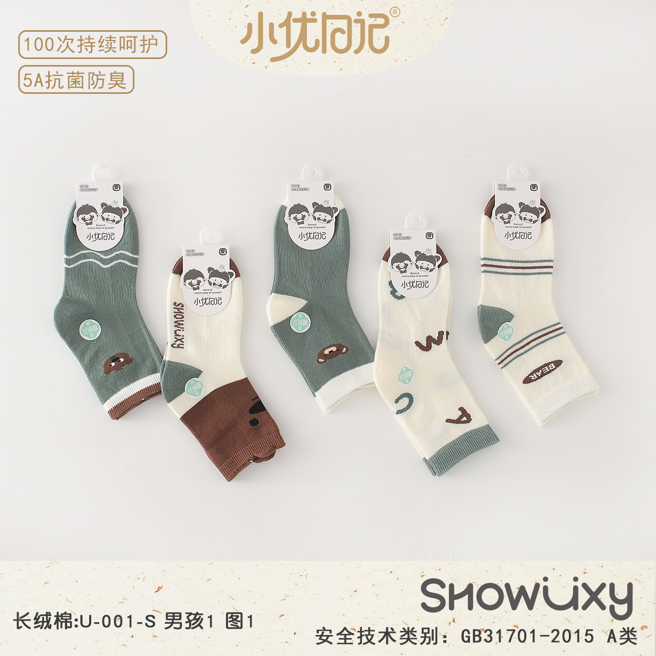 长绒棉:U-001-S男孩