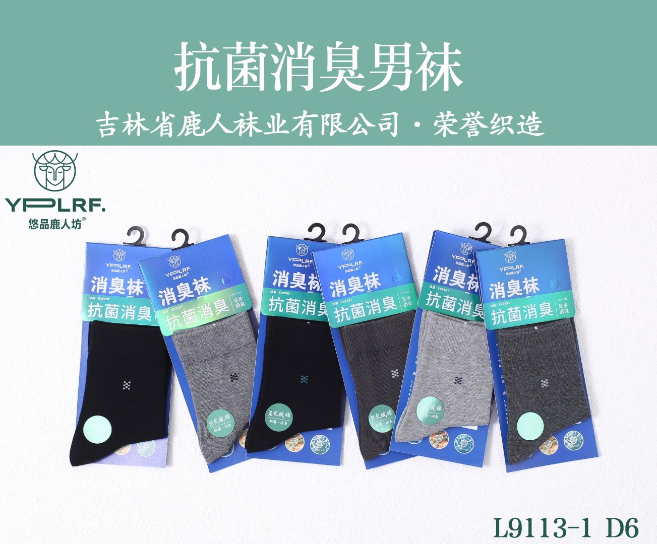 抗菌消臭:L9113-1D6