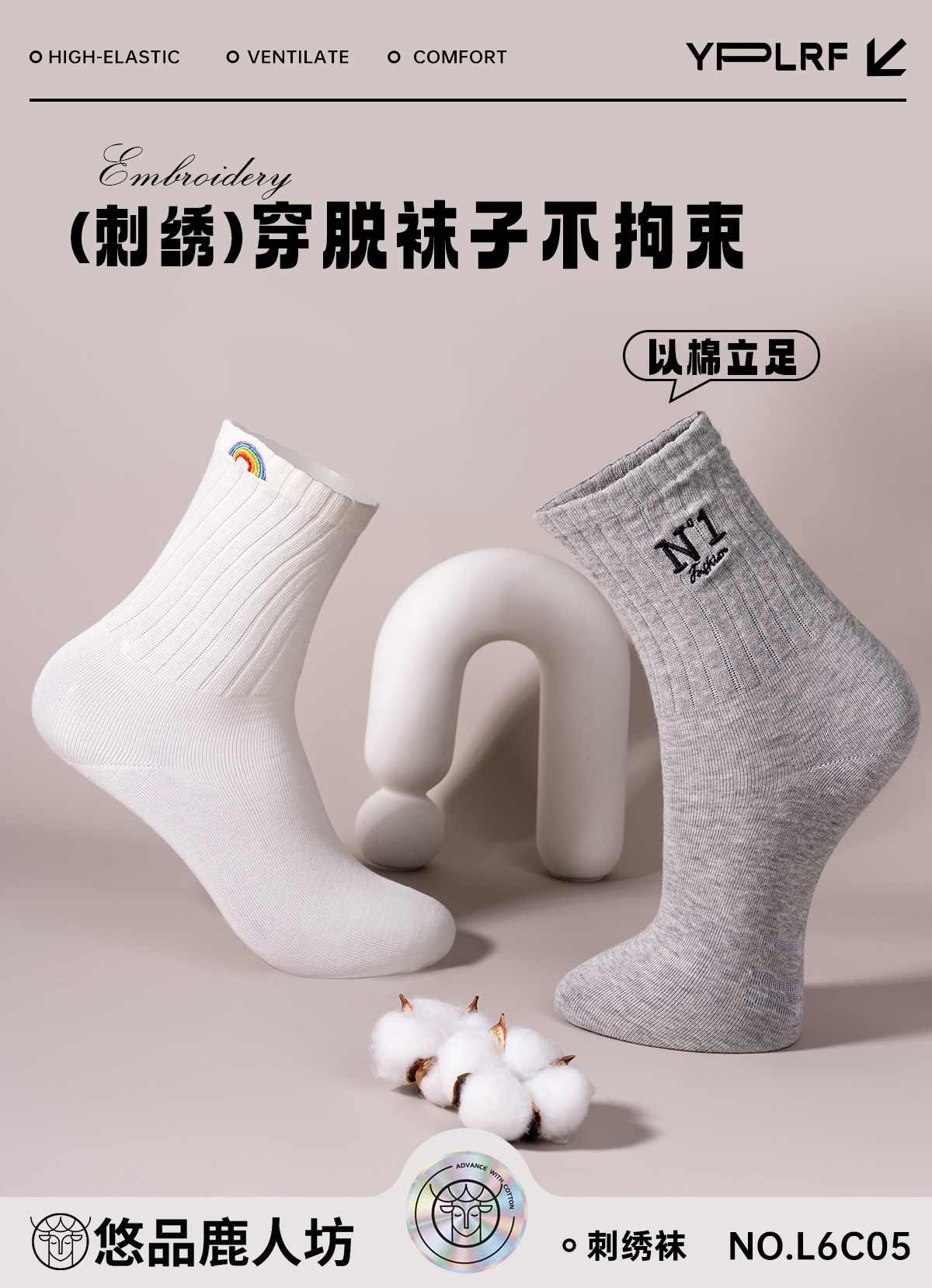 刺绣袜 L6C05
