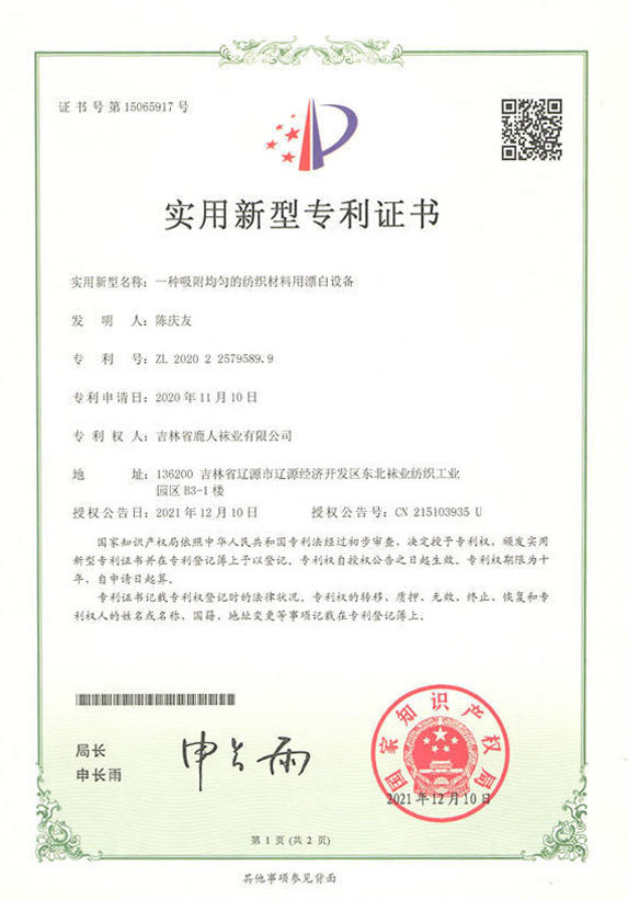 专利证书 专利证书