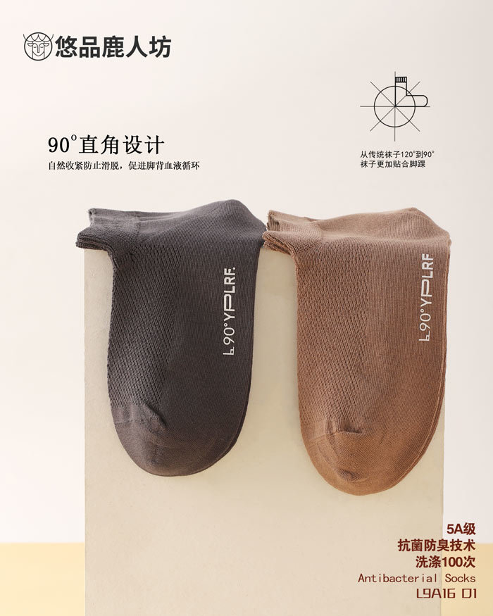 无骨直角袜