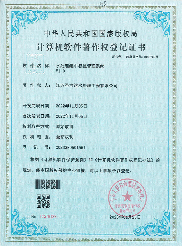 水處理集中智控管理系統V1.0 水處理集中智控管理系統V1.0