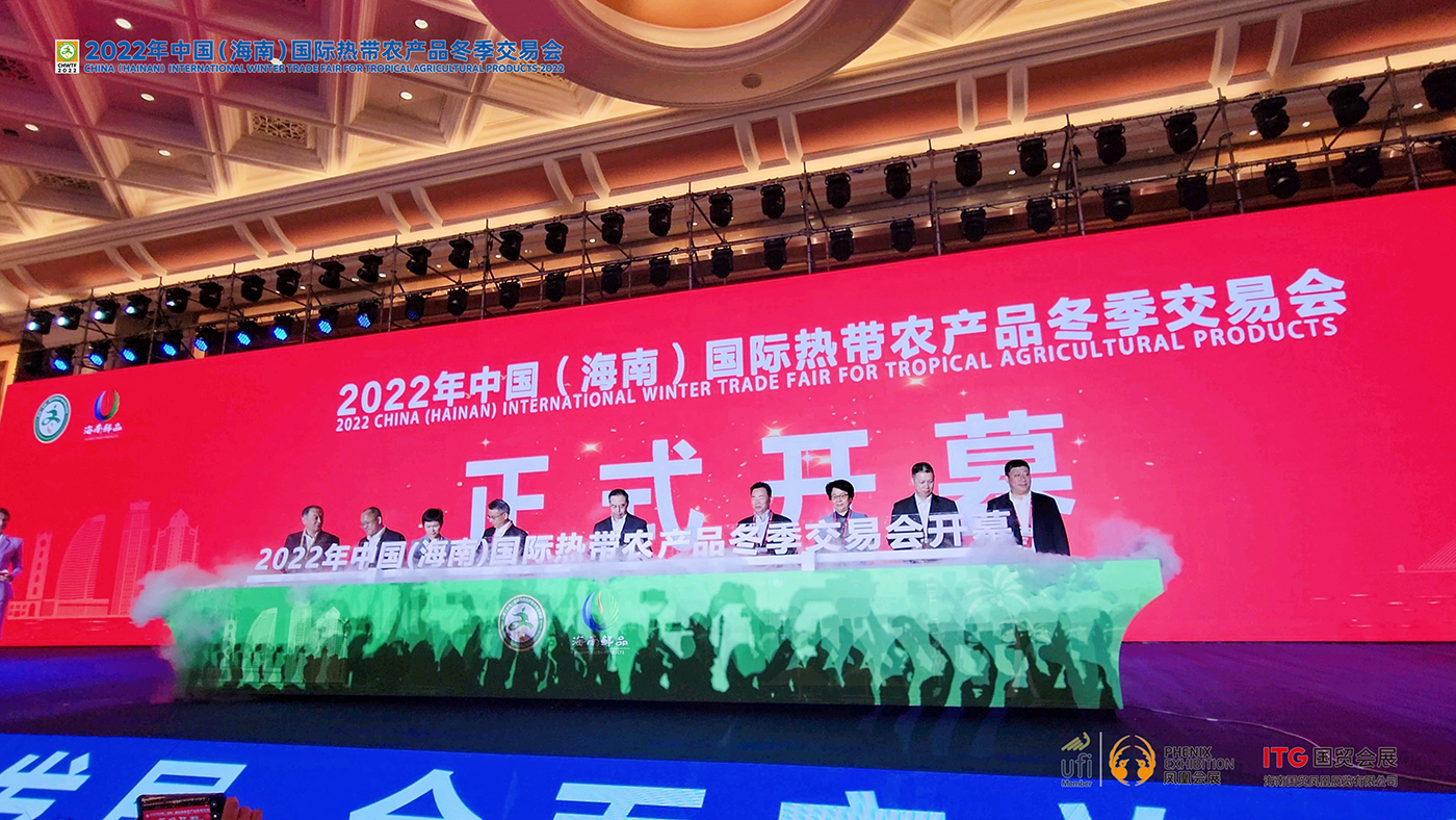 2022 China (Hainan) International Winter Trade Fair for Tropical Agricultural Products