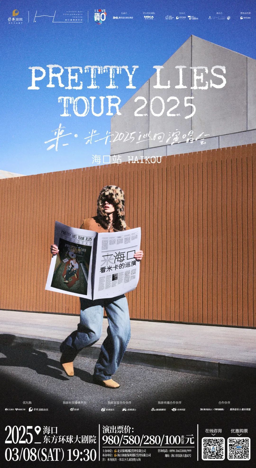 重磅官宣！一米·米卡2025巡回演唱会定档！