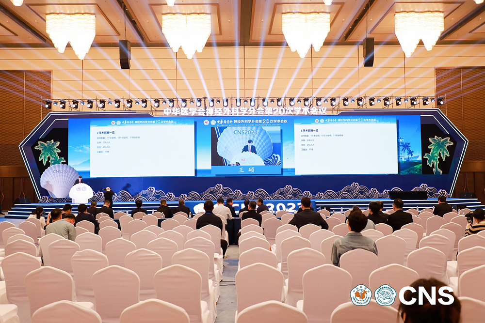 The 20th Academic Conference of the Neurosurgery Branch of the Chinese Medical Association