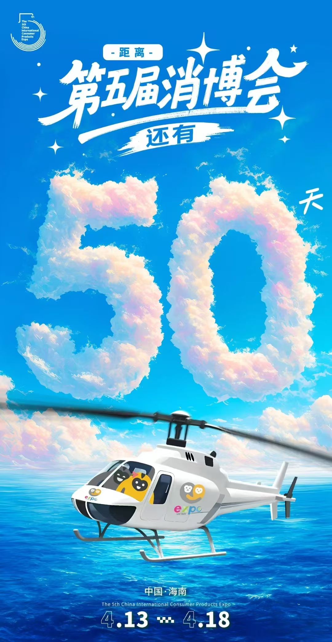 倒计时50天 | 东方环球会展集团召开第五届中国国际消费品博览会动员大会