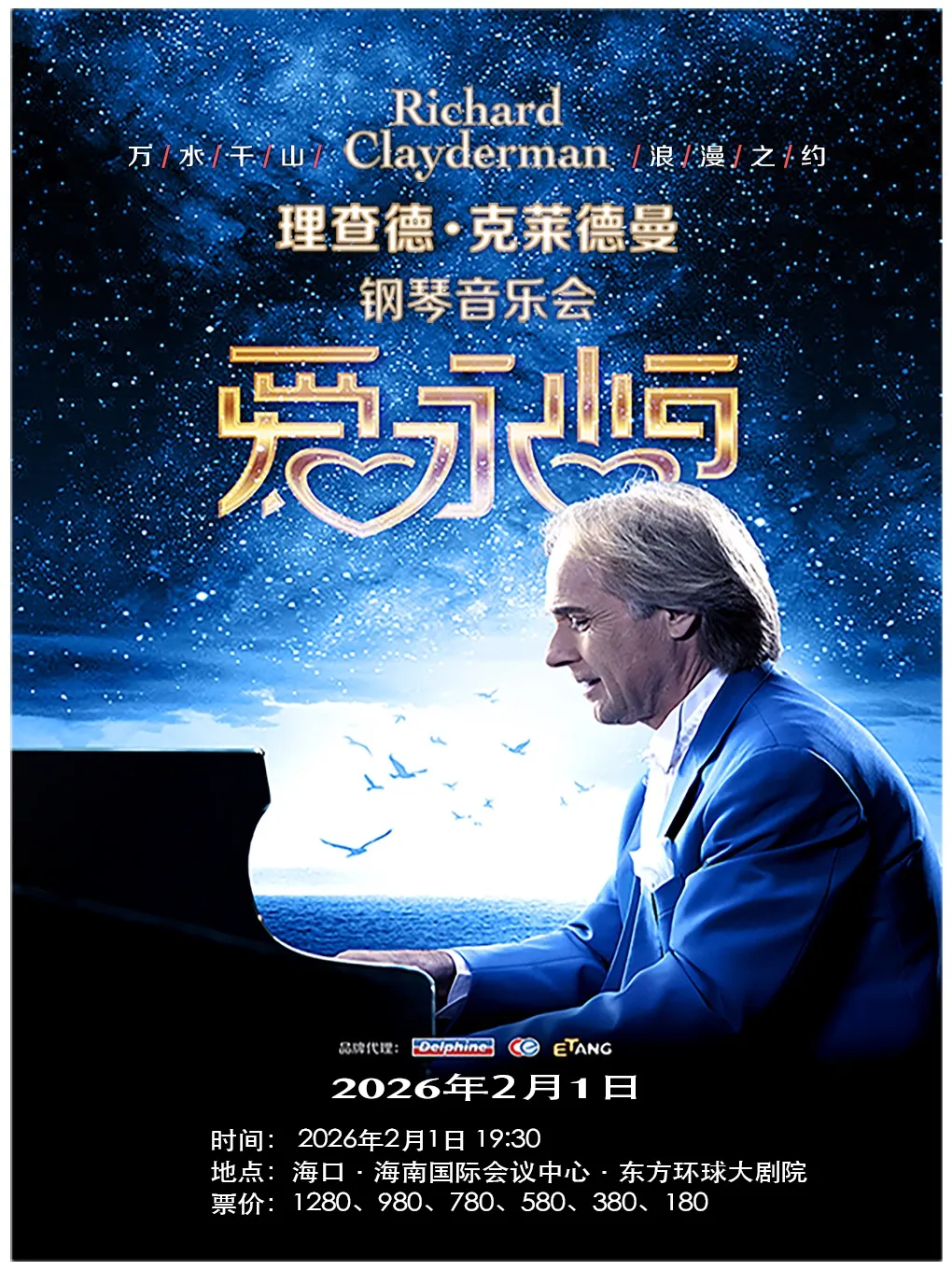 Piano Prince & Haikou Release Dream Collaboration! 12 Performance Tickets! Wishing Everyone a Happy Qixi Festival!