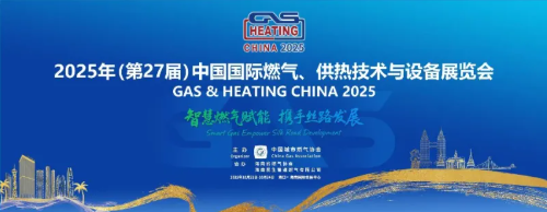 Guide to Visiting the 27th China International Gas, Heating Technology and Equipment Exhibition in 2025