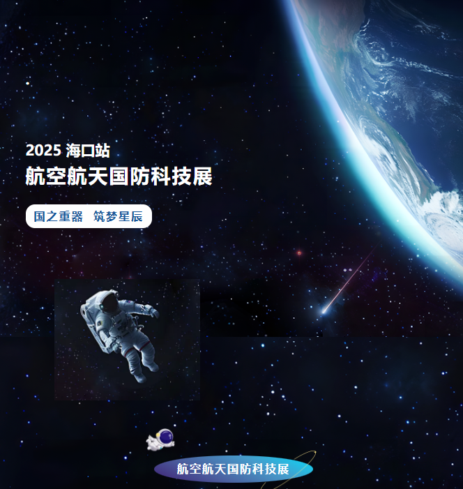[Haikou Station] From the 99A main battle tank to the Long March series of rockets, this science exhibition offers a glimpse into China's cutting-edge advancements.