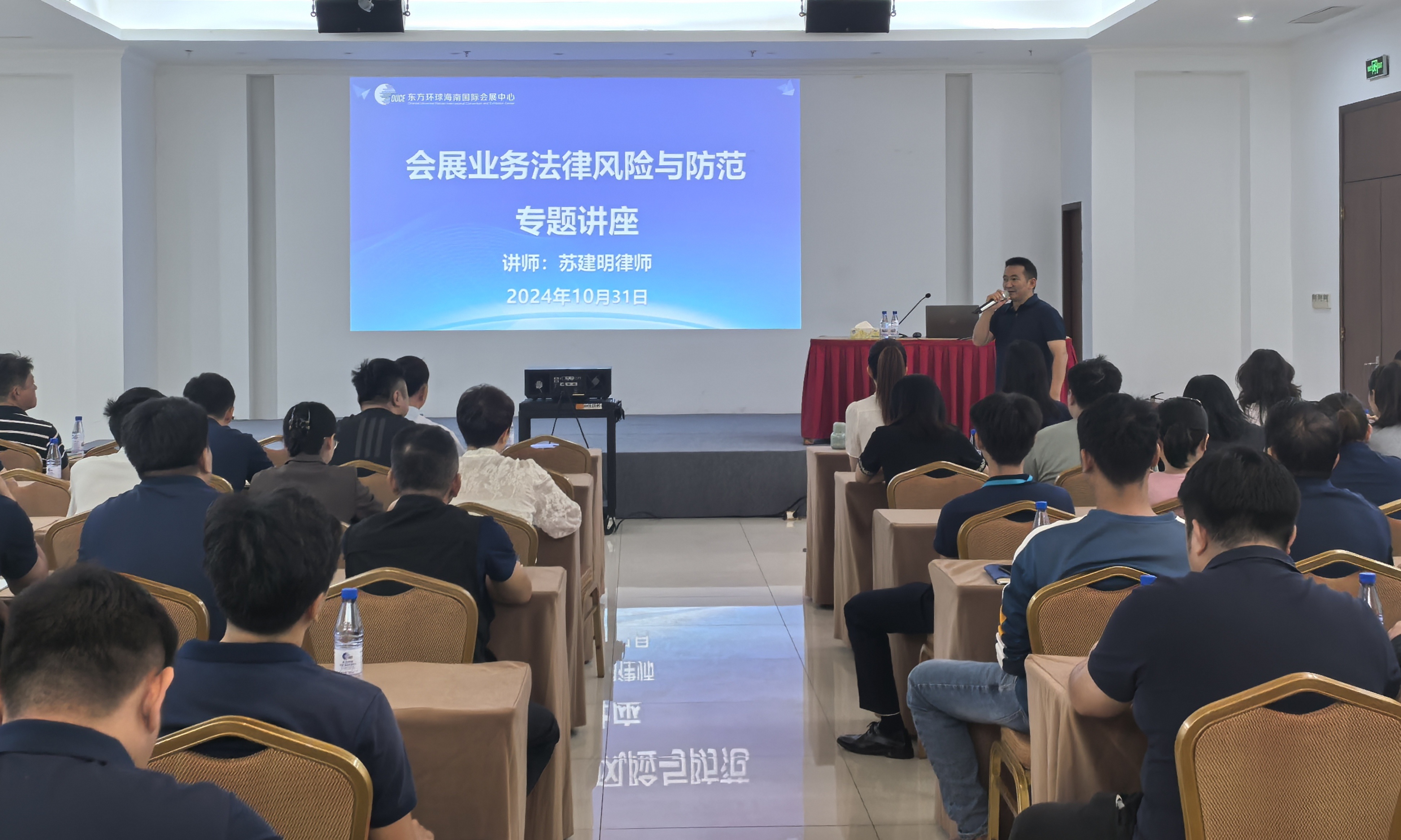 [Workplace Gas Station] | Dongfang Global Hainan Company Lecture on Legal Risks and Prevention of Exhibition Business