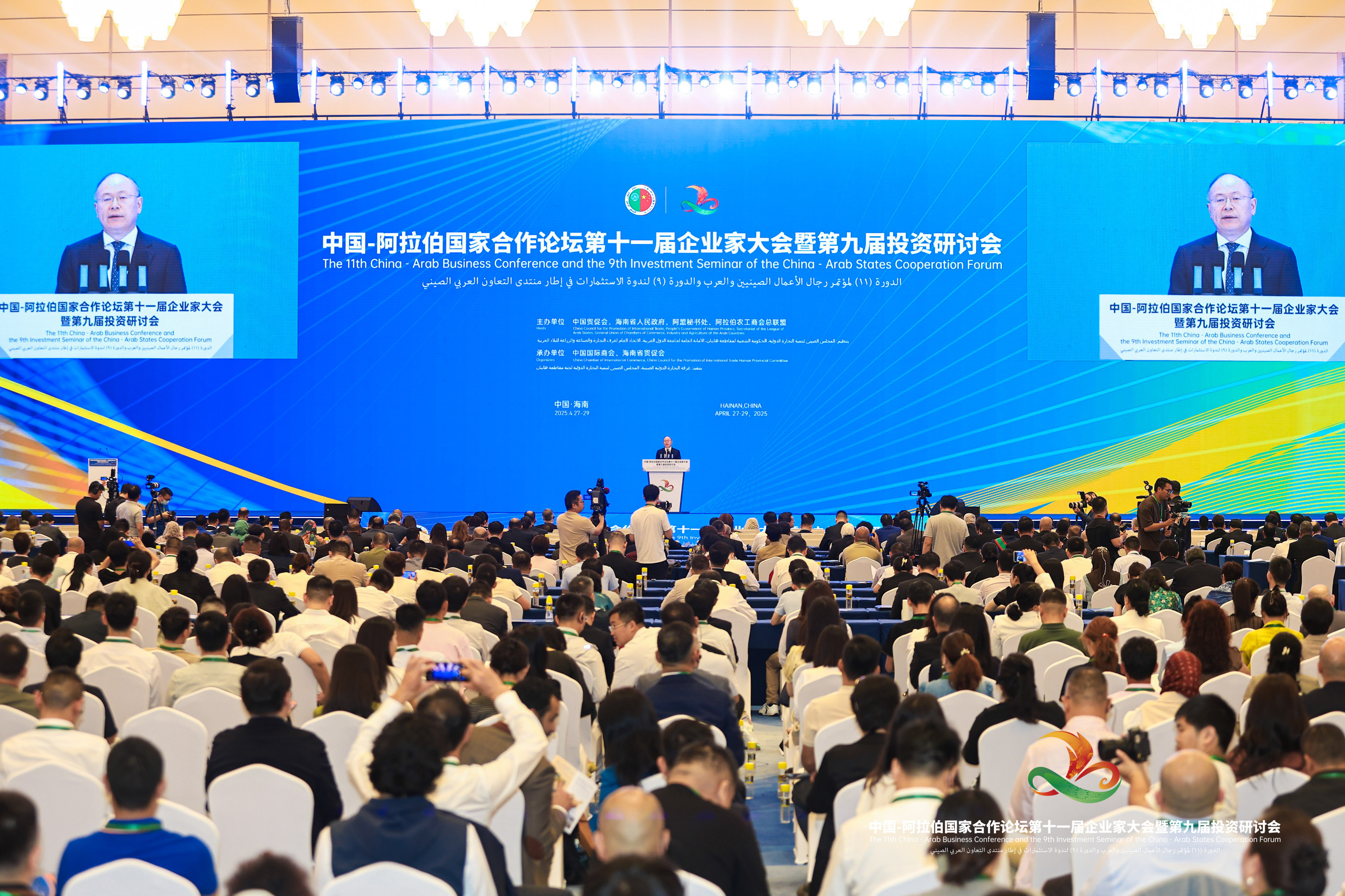 The 11th China-Arab States Cooperation Forum Entrepreneurs Conference and the 9th Investment Seminar