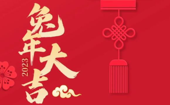 万家灯火辞旧岁 阖家团圆迎新春
