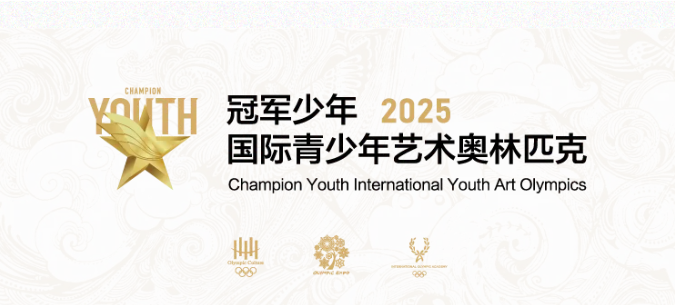 Music Activities Charter | 2025 "Champion Youth" International Youth Art Olympiad