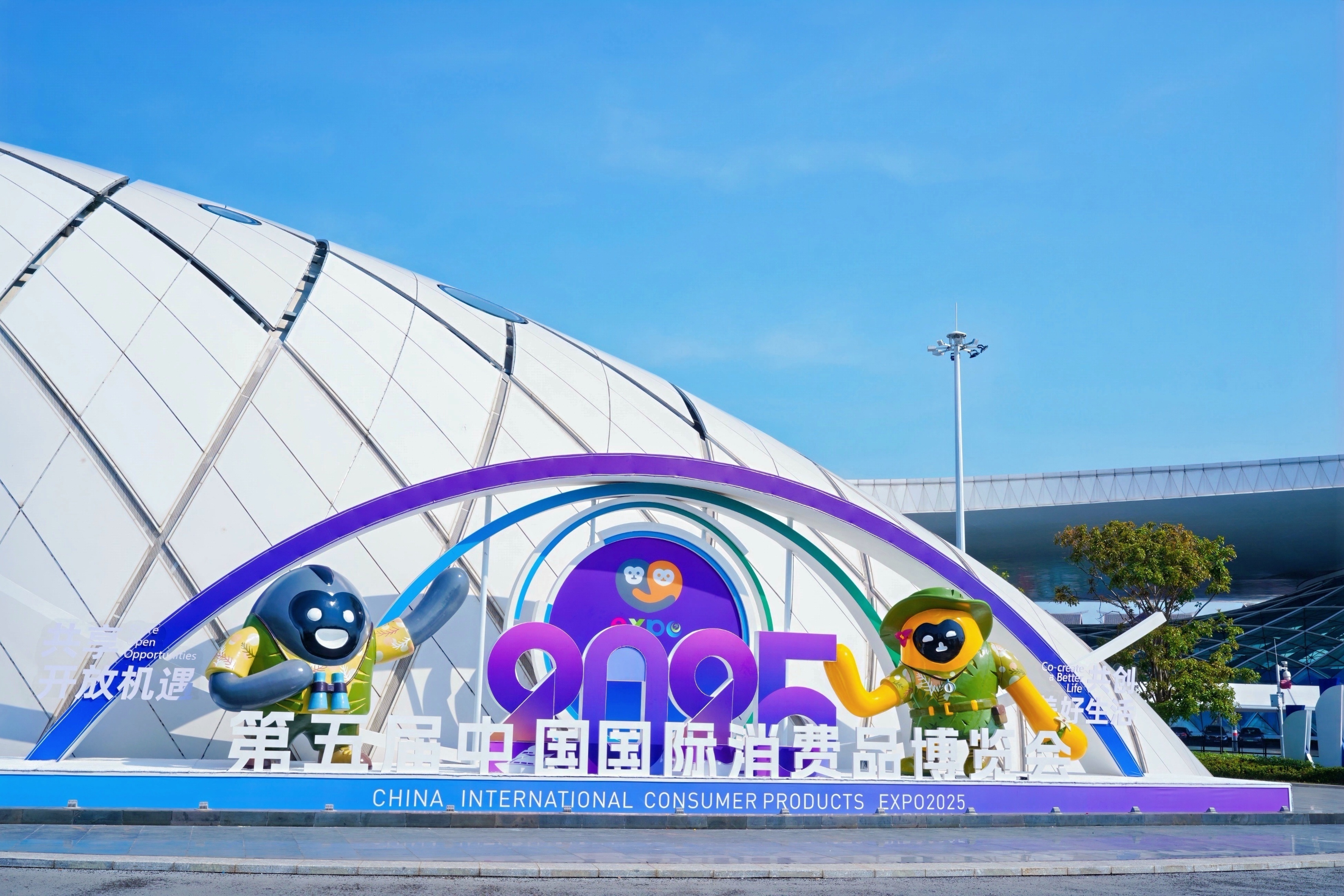 第五届中国国际消费品博览会