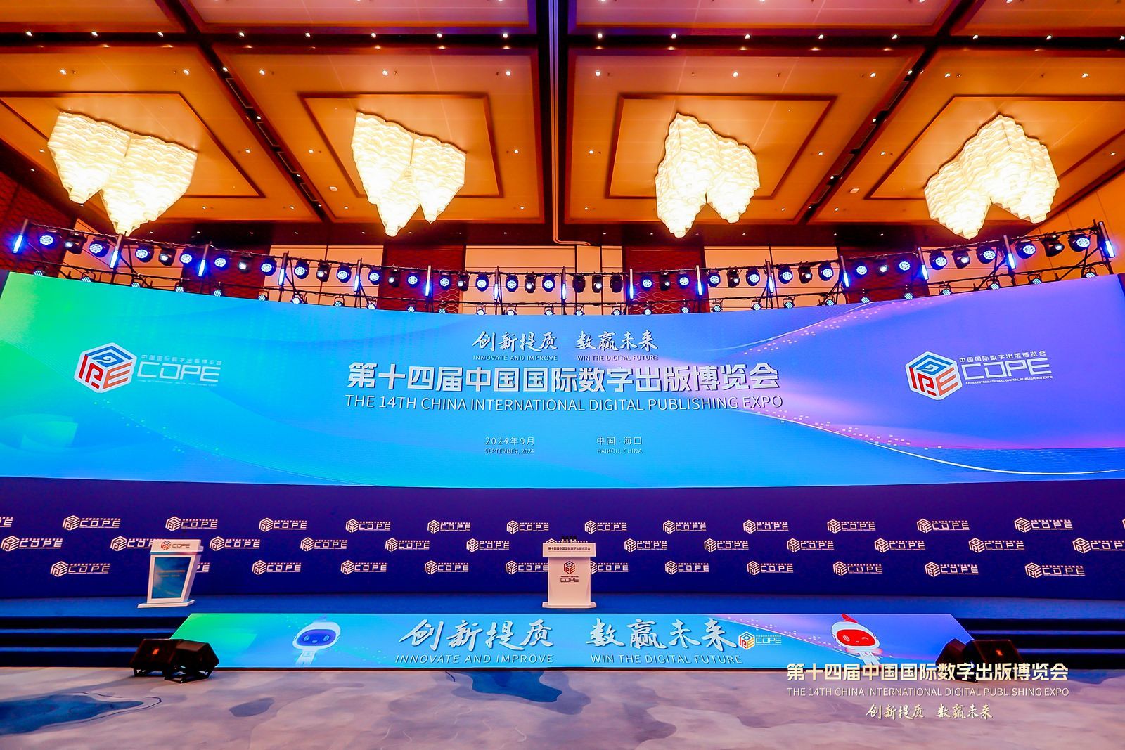 The 14th China International Digital Publishing Expo