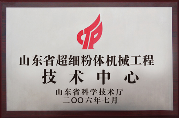 Shandong Province Ultrafine Powder Machinery Engineering Technology Centre