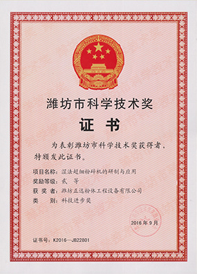 Weifang Science and Technology Award