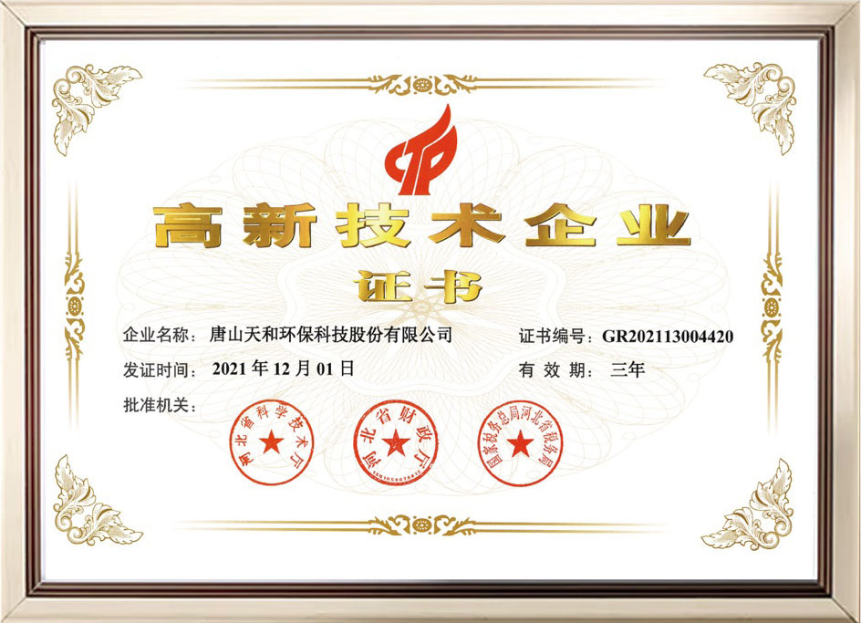 National High-tech Enterprise Certificate