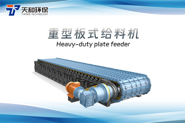  Tianhe Environmental Heavy-duty Plate Feeder 