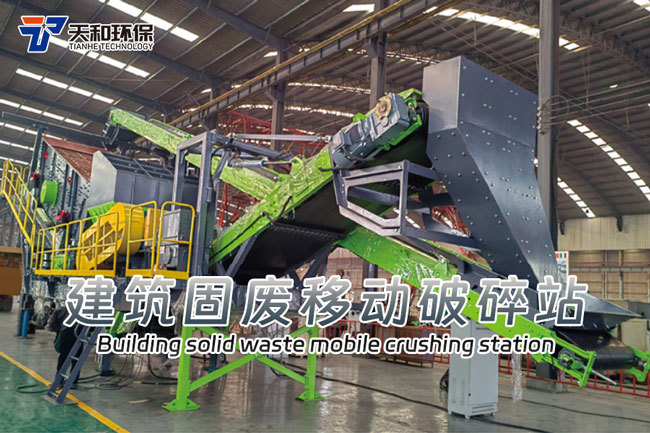  Construction Solid Waste Mobile Crushing Station 