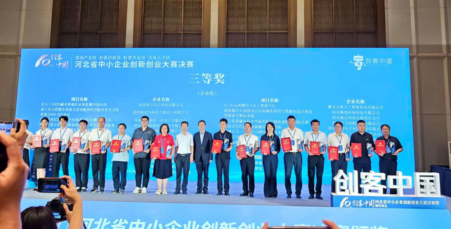  Tianhe Environmental Protection Wins Third Prize in the 10th "Maker in China" Hebei SME Innovation and Entrepreneurship Competition 
