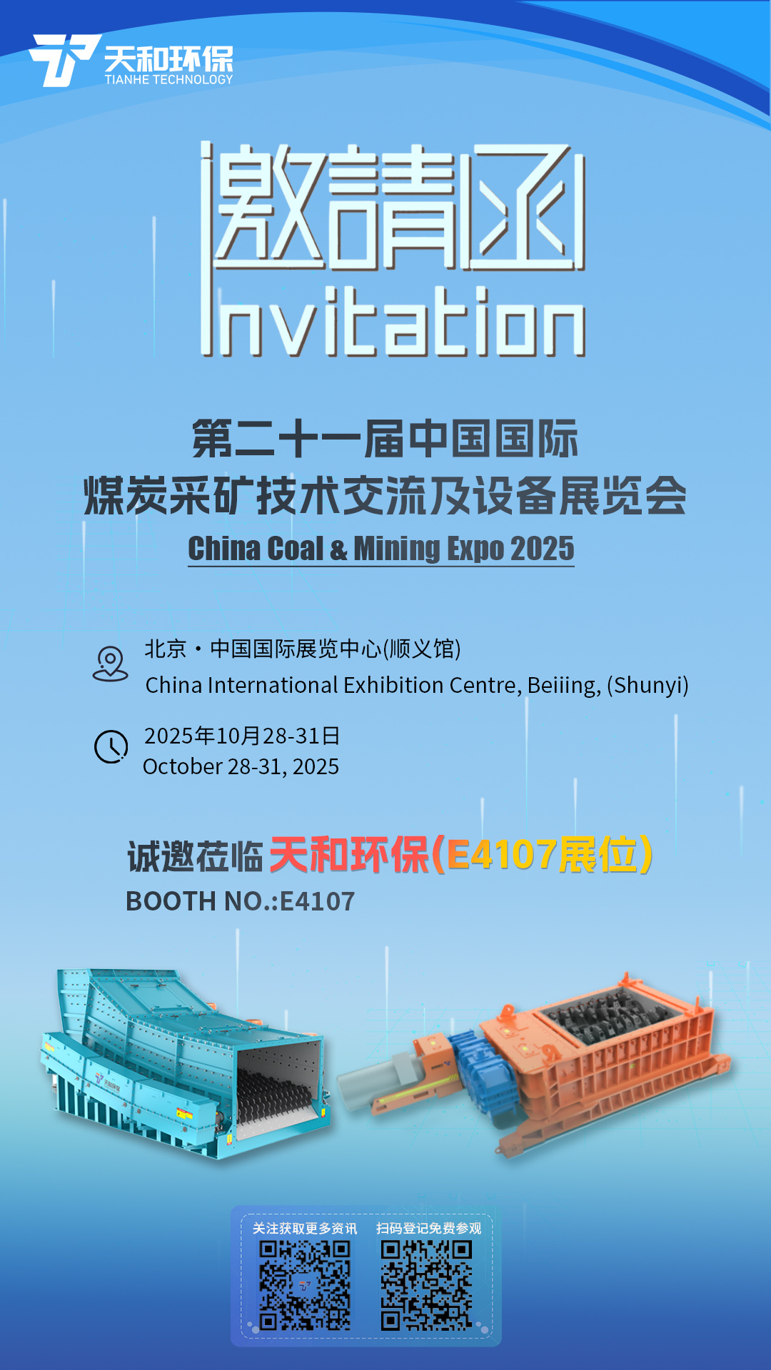 Exhibition Invitation | The 21st China International Coal Mining Technology Exchange and Equipment Exhibition