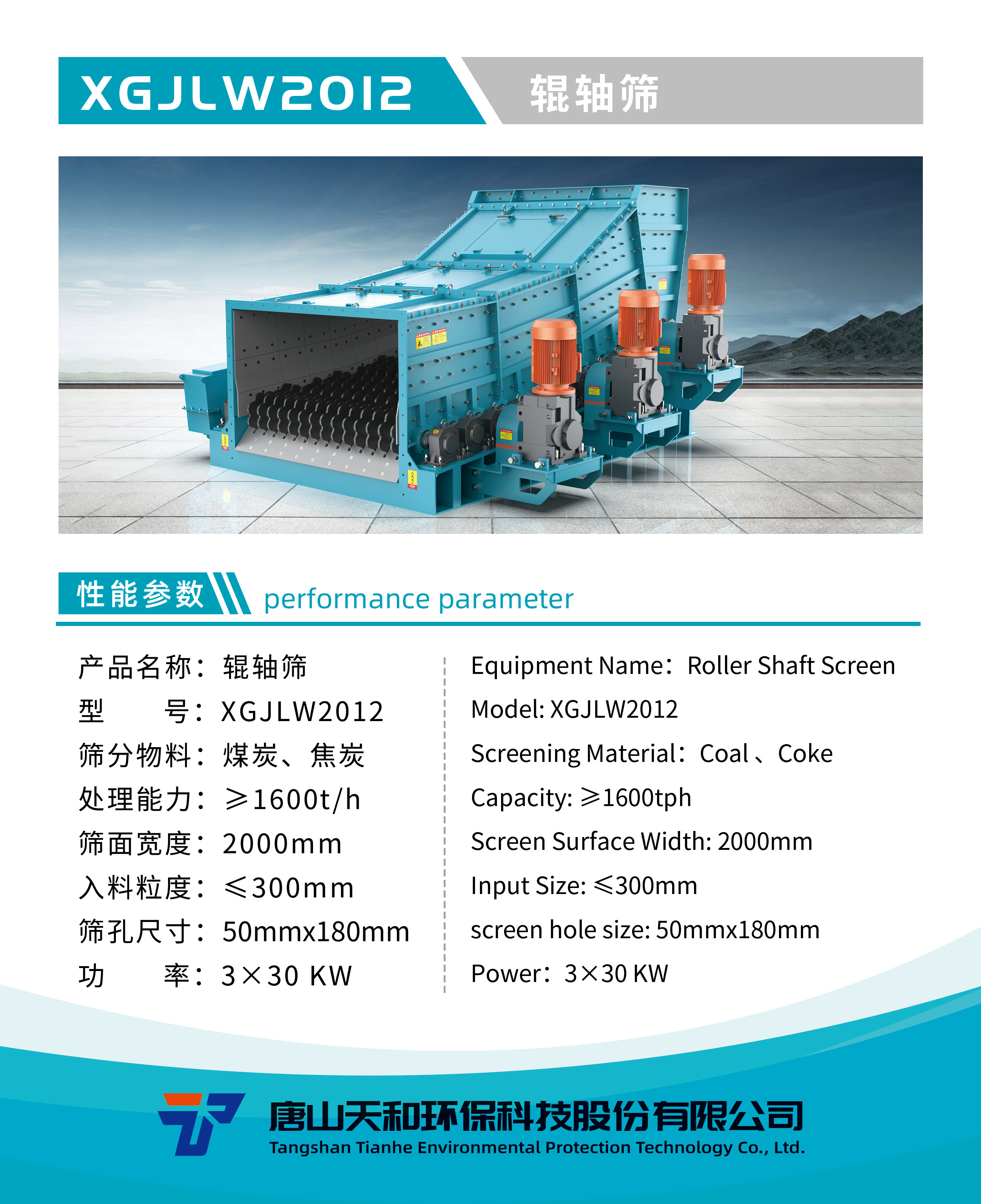 Roller Screen