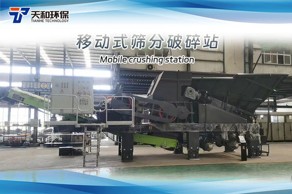  Physical image of the mobile screening and crushing station 