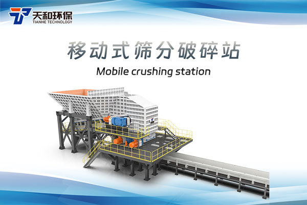  Mobile Screening and Crushing Station 