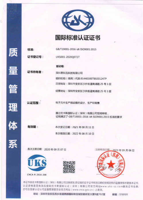 International Standard Certificate