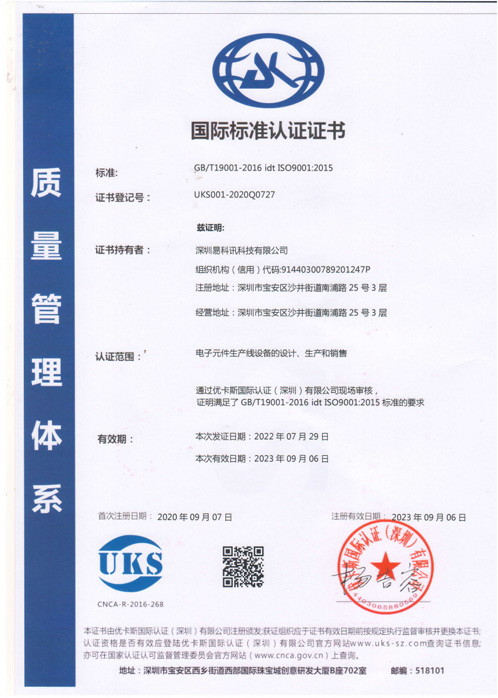 International Standard Certificate 2022